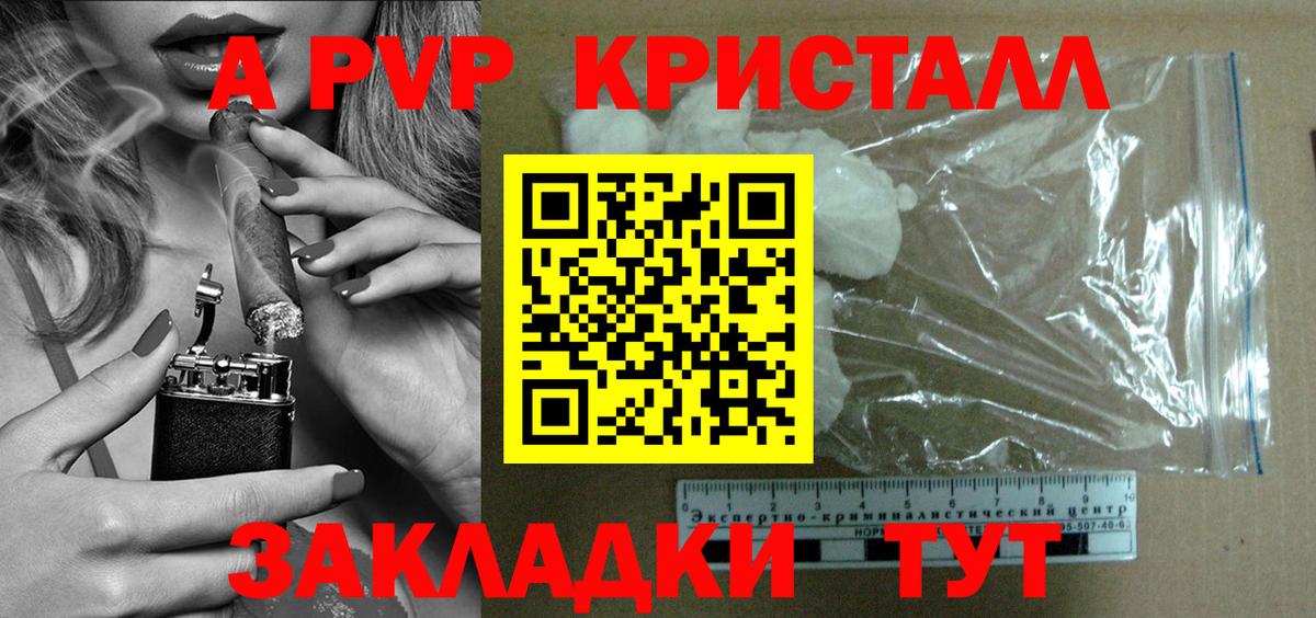 A PVP  Вход с VPN  Сальск  APVP Crystall  Alpha-PVP VHQ 