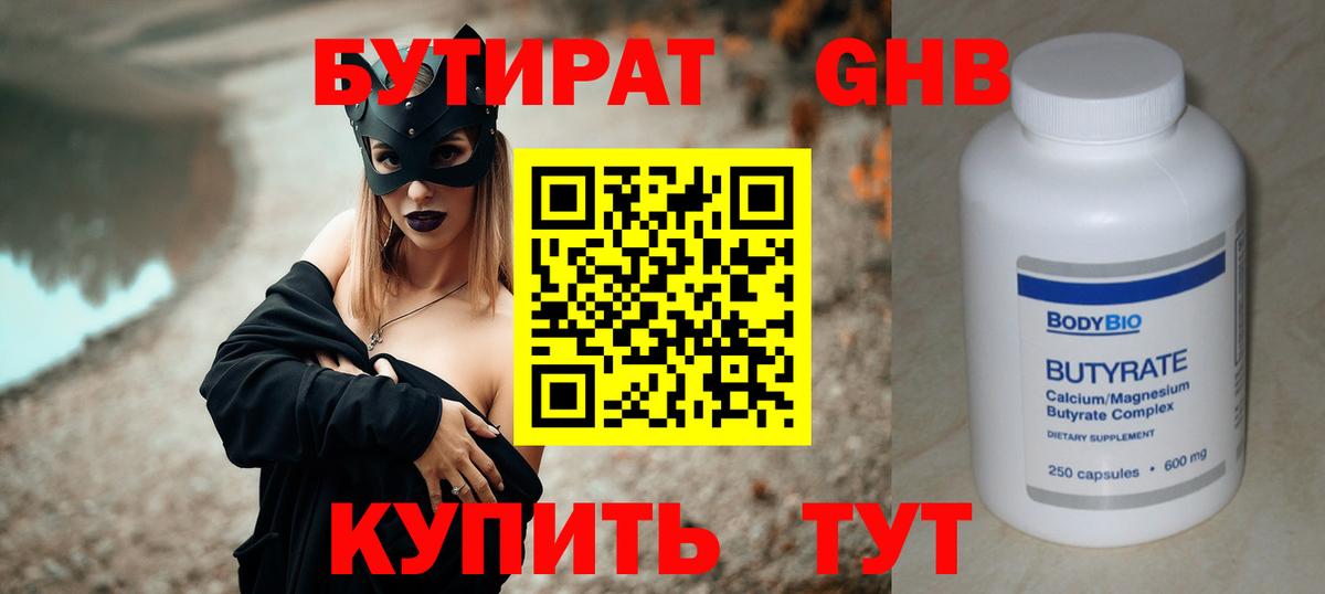 Бутират BDO Сальск