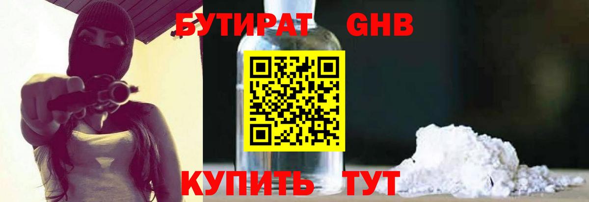 Сальск  Бутират 99%  БУТИРАТ  Вход с VPN 