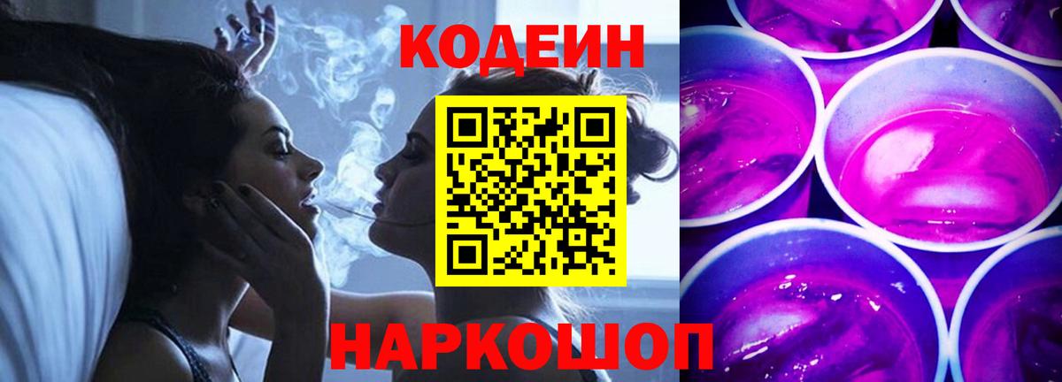 Кодеин напиток Lean (лин)  Вход с VPN  Сальск  Кодеиновый сироп Lean Purple Drank 