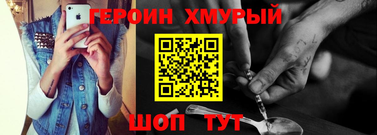 Героин Heroin Сальск