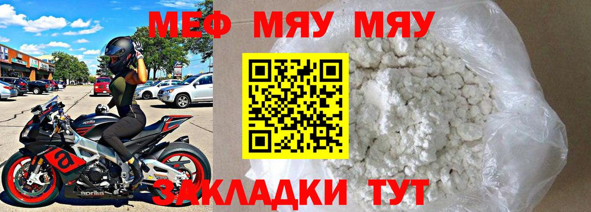 МЯУ-МЯУ  МЕФ VHQ  МЯУ-МЯУ  Сальск  Вход с VPN 